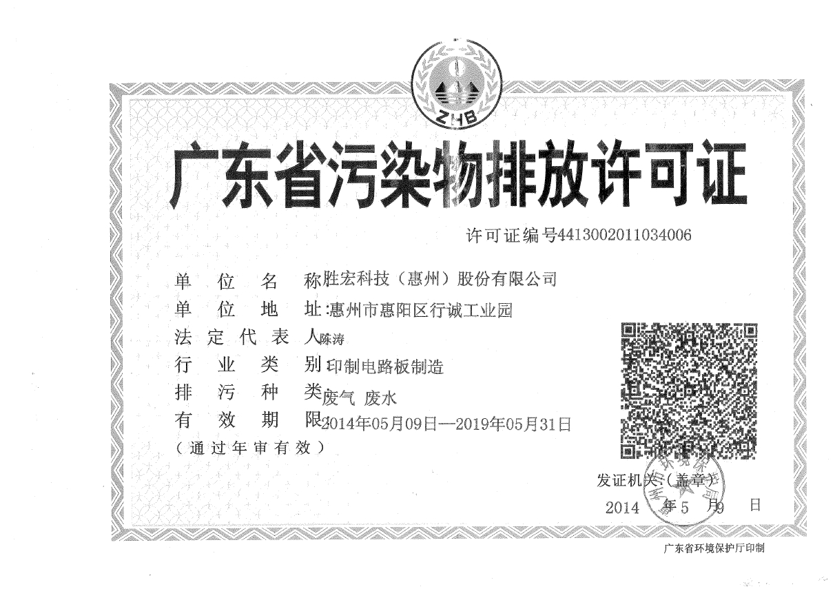 非凡娱乐(集团)智能科技股份有限公司排污许可证