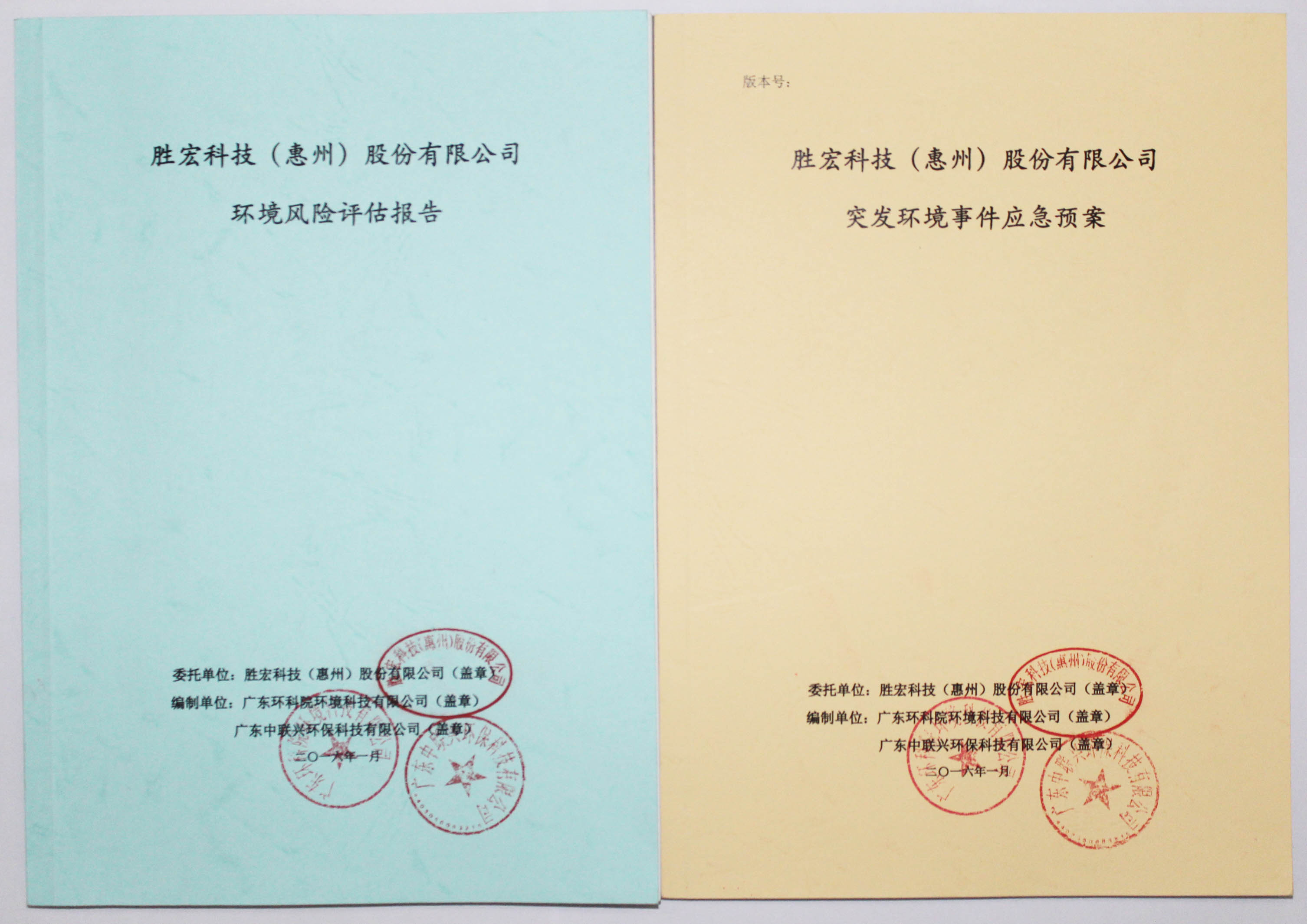 非凡娱乐科技环境风险评估报告&突发环境事件应急方案