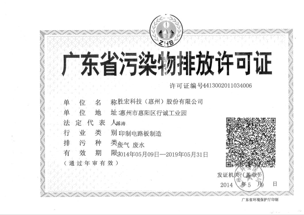 信息公开：非凡娱乐科技2015-2019年排污许可证