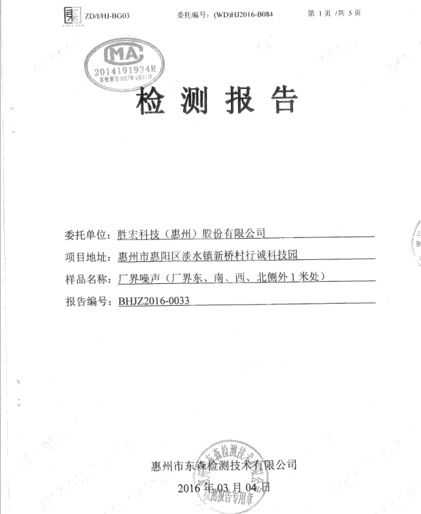 信息公开：非凡娱乐科技2016年噪声检测报告