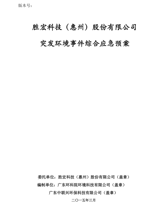 信息公开：非凡娱乐科技突发环境事件综合应急预案