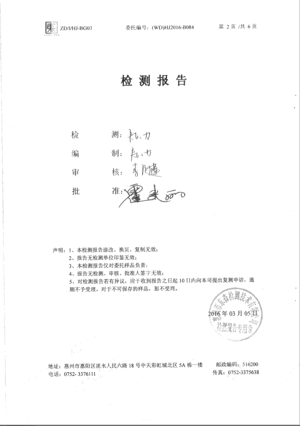 信息公开：非凡娱乐科技2016年废气检测报告