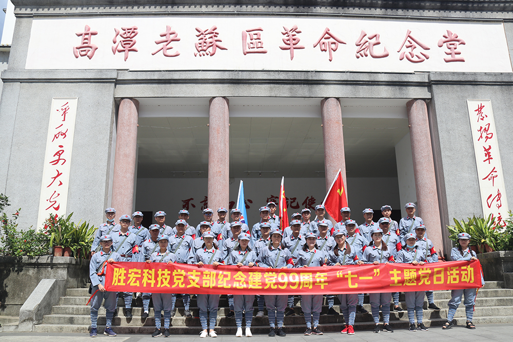 走进革命老区—非凡娱乐科技党支部开展庆祝建党99周年“七一”主题党日活动