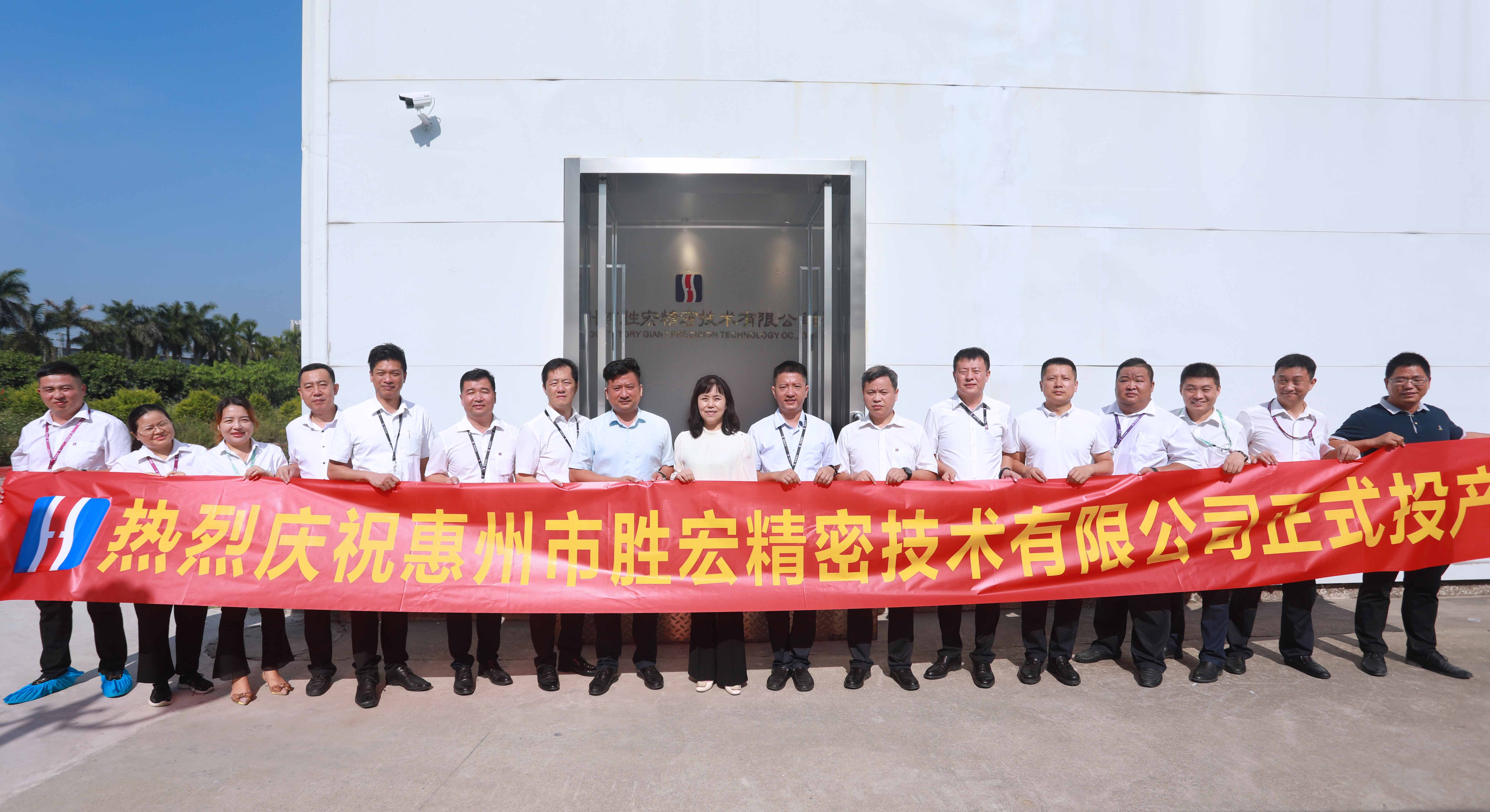 非凡娱乐精密技术有限公司投产仪式顺利举行