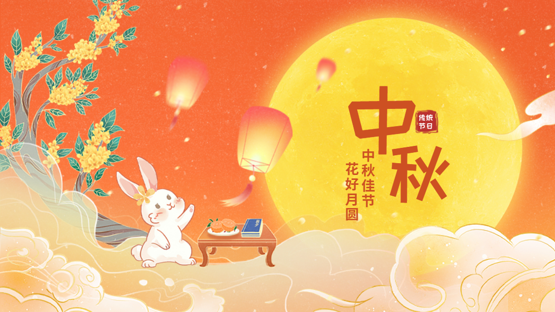 欢聚非凡娱乐享月饼 乐享中秋庆团圆