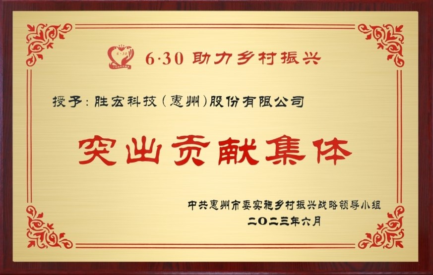 非凡娱乐科技荣获乡村振兴“突出贡献集体”奖