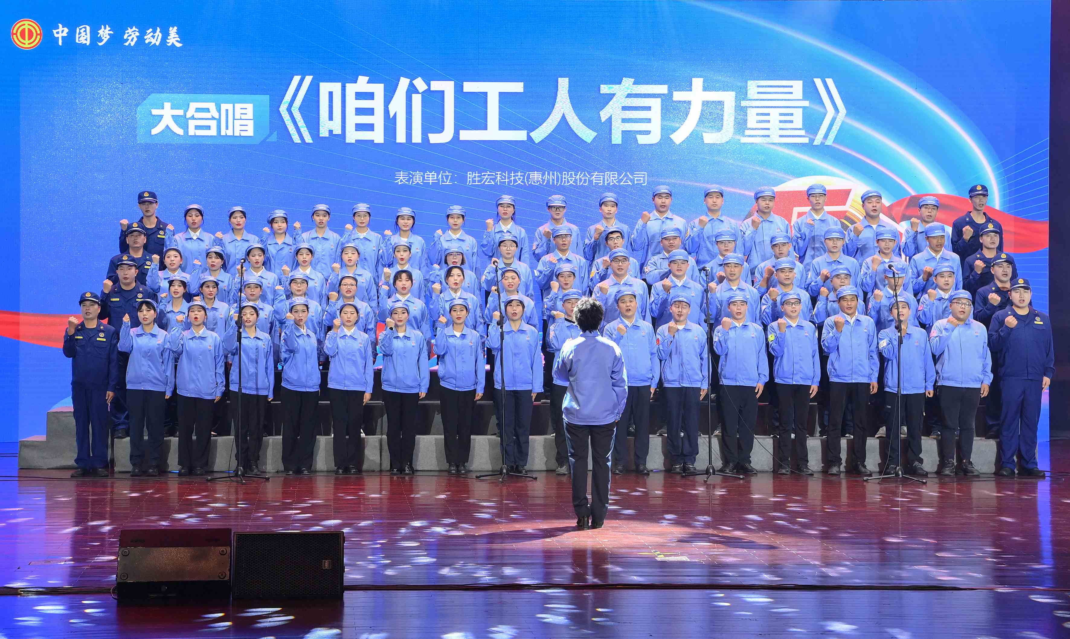 非凡娱乐科技职工合唱《咱们工人有力量》 惊艳亮相惠阳区2024年“五一”国际劳动节庆祝活动