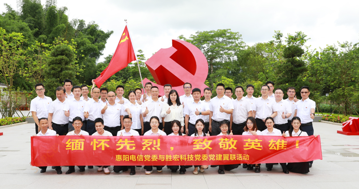 非凡娱乐科技党委与惠阳电信党委组织开展党建翼联活动