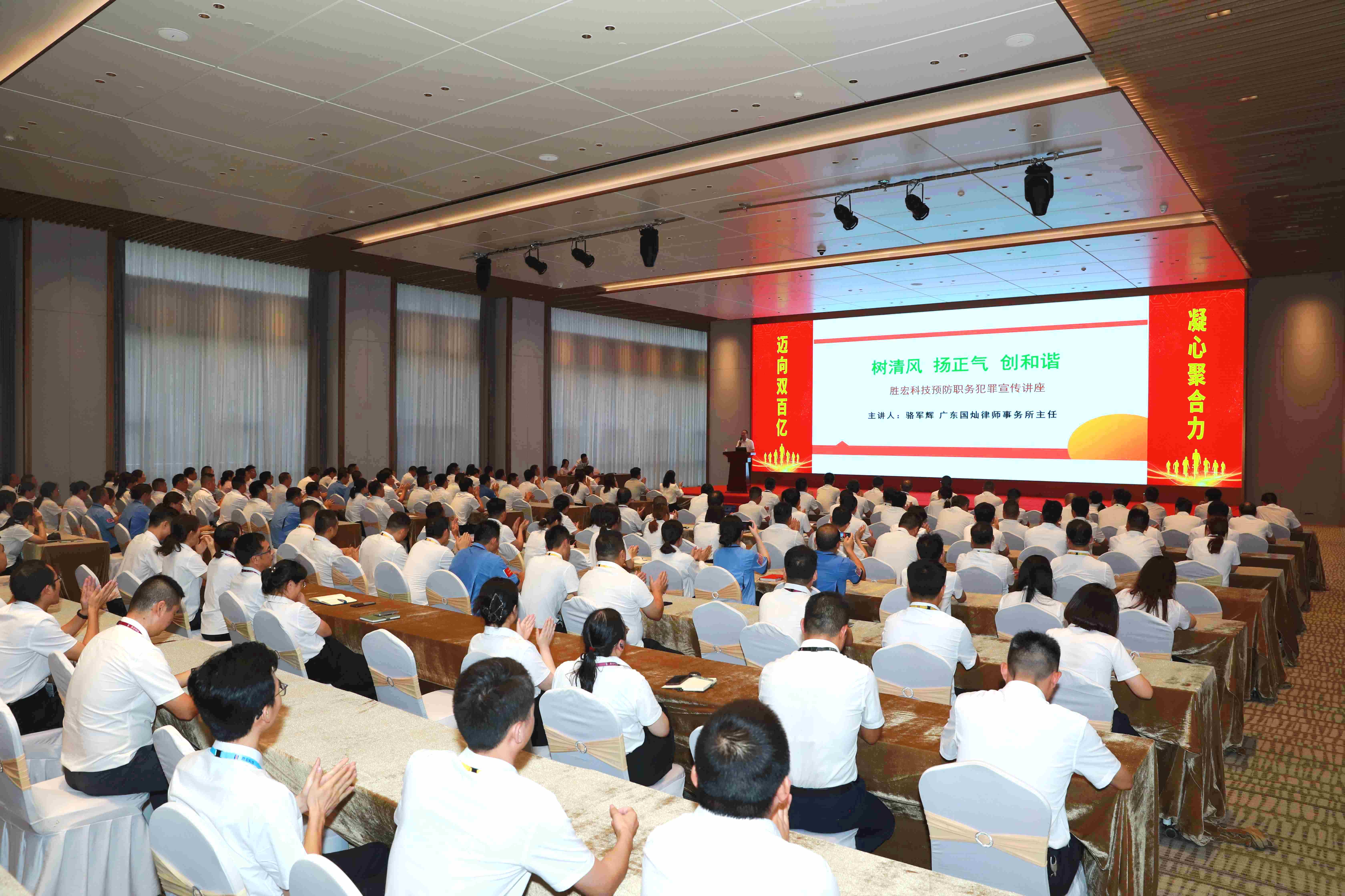 非凡娱乐科技预防职务犯罪法律宣传讲座圆满结束